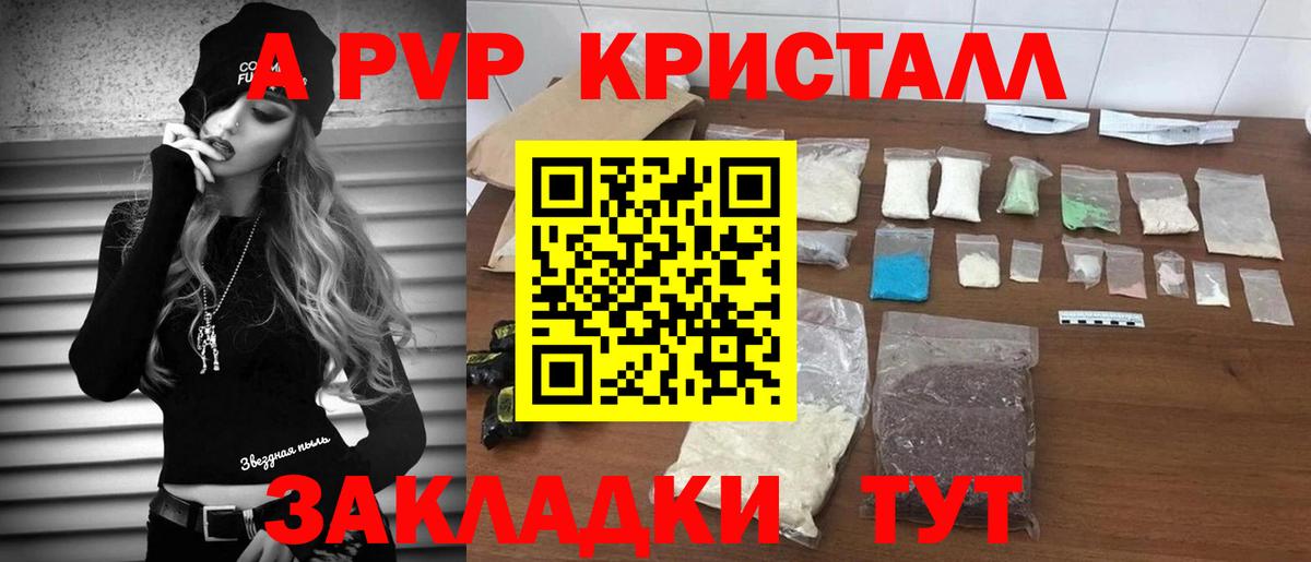 APVP кристаллы Куйбышев