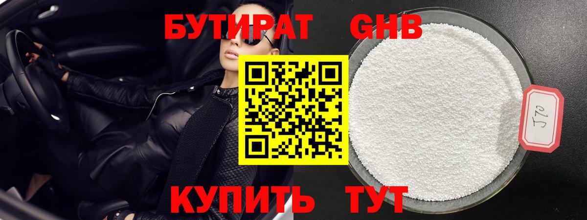 Куйбышев  БУТИРАТ GHB  Вход с VPN 