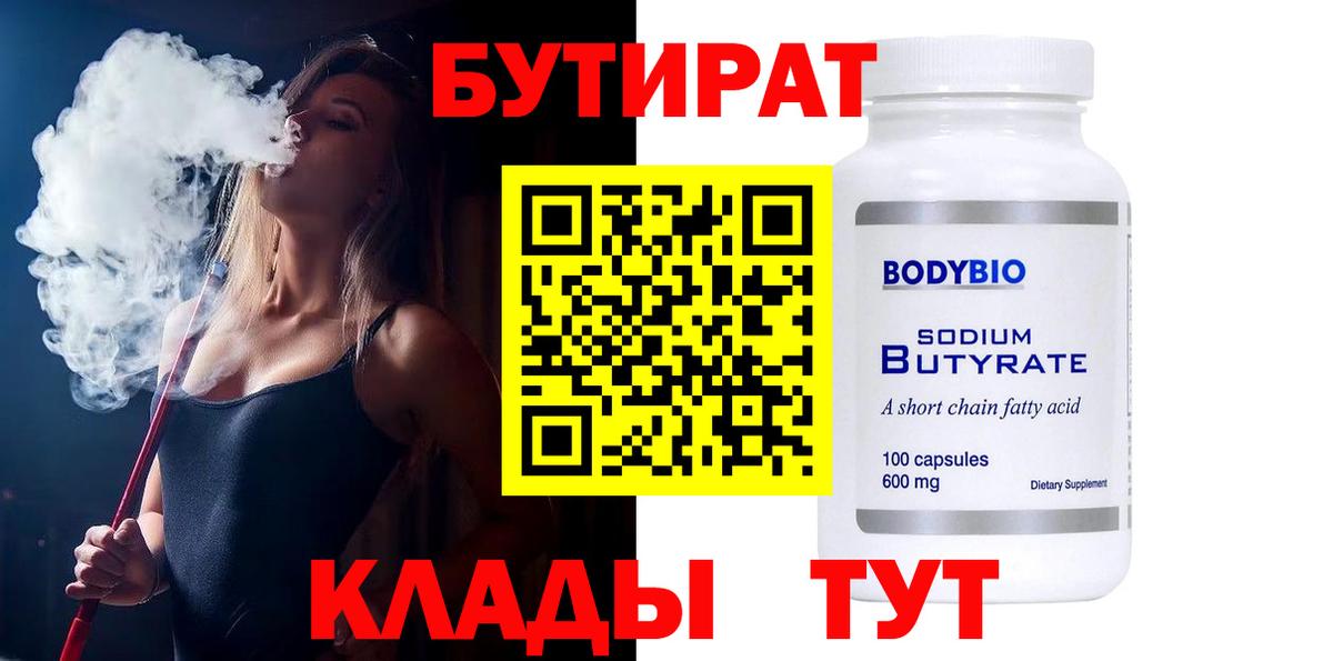 Бутират BDO Куйбышев