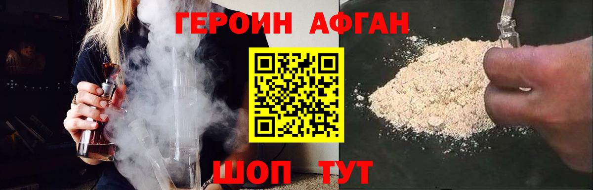 ГЕРОИН Афган Куйбышев