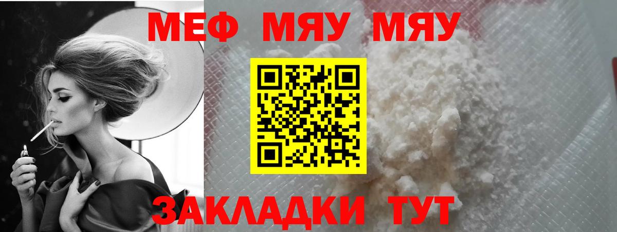 Куйбышев  Мефедрон  Вход с VPN  Меф  МЯУ-МЯУ mephedrone 